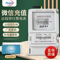 Three-phase four-wire remote prepaid meter 380v AC energy meter Smart GPRS electronic electric meter professional