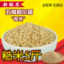 Farmhouse brown rice northeast Wuchang organic brown rice grains selenium-rich rice rice 5kg
