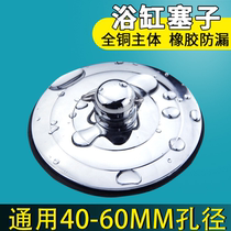 Bathtub seal plug lid bathtub reservoir mop pool wooden barrel plug bath pool bounce water drain fittings