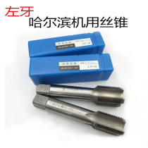 Harbin reverse tooth machine tap M36M39M42M45X4 5X3X2X1 5LH high speed steel left tooth tapping