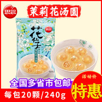 (In the name of the family the same model) miss the flower fairy Jasmine dumplings Crystal boiled cold frozen yuanxiao lotus root powder