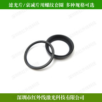 Filter special ferrule Camera filter ferrule Filter color filter snap ring A variety of specifications are optional