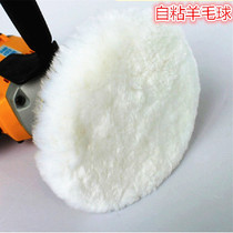 Wool polished disc car beauty polished wheel self-adhesive pure wool disc pneumatically polished waxed wool ball 3-7 inch