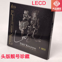 The first 400 beautiful LEO signature version of the Three Kingdoms Dragon armor film soundtrack LECD limited edition