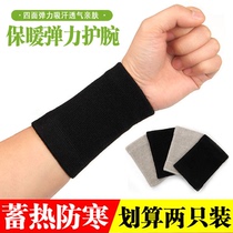 Wrist protection for men and women warm cold sprain wrist protection basketball badminton sports fitness sweating sweat absorption scar cover