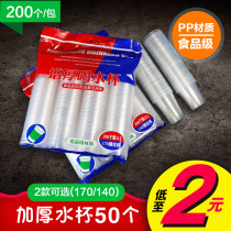 Disposable water cup Air cup Transparent plastic cup Household whole box thickened commercial one-time teacup 200pcs