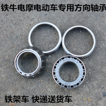 Electric vehicle spare parts Iron cattle Electric motorcycle iron frame car Express delivery car Special direction pressure bearing Faucet steel bowl