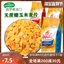 Russian corn flakes imported sugar-free dry cereal Full meal replacement food Breakfast instant food 325g