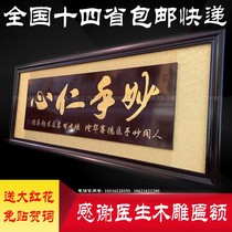 Plaque for sending doctors wonderful hands benevolence thank the doctor the opening of the hospital clinic the opening plaque thank the doctor for his medical care