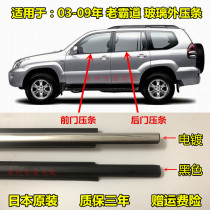 Applicable to 03-09 overbearing LC120 window trim Prado 4 0 2700 front and rear door glass outer Press