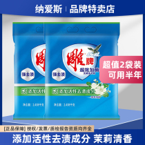 Carved brand washing powder 2 438kg * 2 bags household 10kg household soap powder washing clothes fragrance type