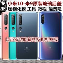Xiaomi 10 back cover original glass battery cover shell Mi 9 mobile phone back cover original transparent exploration version back shell nine