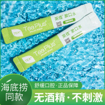 Haidilao with the same tea good mouthwash green tea portable disposable fluoride whitening anti-moth sterilization to tone orthodontics