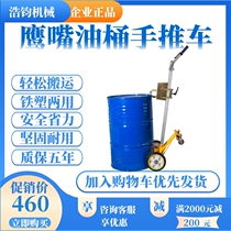 Hand push oil drum car iron drum plastic bucket handling tool Eagle mouth clamp two-wheel four-wheel drag