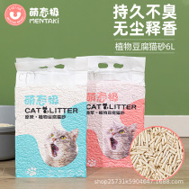 Germination Polar Tofu Cat Sand 6L Deodorant Dust-free Knot Group Leave Aroma Original Taste Water Honey Peach Cat Daily Necessities Tofu Sand
