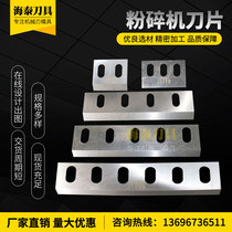 Plastic Shredders Blade Wood Rubber Crusher Knife Non-Custom Powerful Knife Set Knife Insert Vanguard Steel Manufacturer