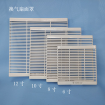 Liangtian Louver fan net cover kitchen 6 8 10 12 inch exhaust fan mask exhaust fan net cover