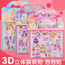 Childrens stickers Princess dress up stickers Girl baby girl dress up stickers Bubble stickers Large double-layer three-dimensional 3D baby dress up stickers Cross-dressing show Kindergarten cute cartoon reward stickers