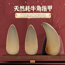 Natural Guzheng Nail Yak Horn Nail Beginner Children Nail Adult Examination Performance Straight College Double Arc