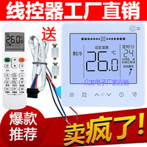 Applicable to the beautiful central air conditioning wire controller KJR-86G BK 86J2 air duct machine 86E BK multi-line 2 core