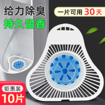 Mens urinal deodorant triangle incense block aromatic ball Sanitary ball Toilet splash pad Urine bucket incense filter