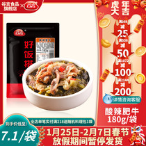 Gu Yan sour and spicy fat cow 180g10 bags of cooking bag covered with beef mixed rice semi-finished instant food covered with rice good rice partner