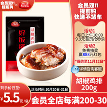 Gu Yan pepper chicken chop 200g30 cooking bag topping Rice semi-finished dishes fast-food chicken bibab Rice outside buy ingredients