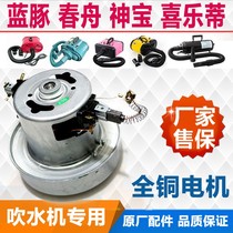 Blue dolphin spring boat Shenbao Joy Tiens Hefa pet water blower accessories Motor motor All copper movement motor