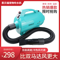 Embeifu pet water blower High-power speed-regulating hair dryer is larger than the dual-motor wind dog bath and beauty