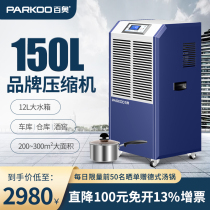 Baiao industrial dehumidifier High-power warehouse decoration dehumidifier lower room household moisture-proof drying noodle moisture-absorbing device