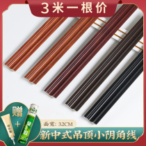 New Chinese-style yin corner line decorative strip triangular wall inner corner decoration wrapping ceiling edge strip top corner line edge strip