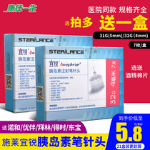  Yirui insulin injection pen needle 4mm0 23 hit Dongbao Nuohe Gan Shulin 5mm Xiulin timing needle