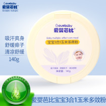 lovebaby baby three-in-one corn Multi-Effect powder infant prickly heat powder niao shi fen Four Seasons universal non-talc