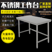 Kitchen stainless steel bench a layer of bench beating Hoodei stainless steel worktop 1 floor Hodetable operating table