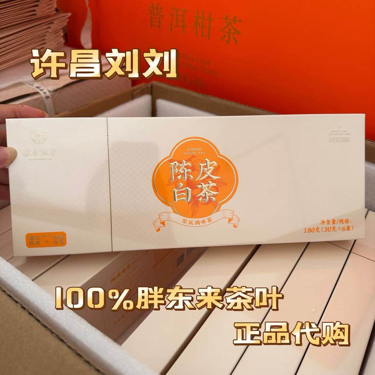 陈皮白茶2017-陈皮白茶2017促销价格、陈皮白茶2017品牌- 淘宝