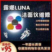Activity price of 95 yuan repair and new same LUNA FOREO LUNA facial cleanser repair management