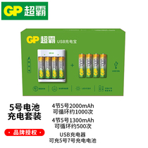 Superba rechargeable battery set No. 5 No. 7 rechargeable battery USB charger No. 5.7 rechargeable