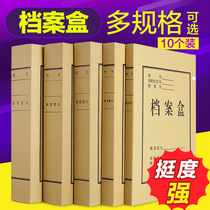 Zhengcai 10-pack file box Kraft paper thickened document box Data box bag a4 storage paper office supplies A4 paper document data box Acid-free paper accounting certificate box office wholesale