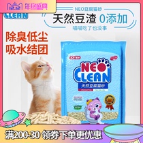 Green eyes-NEO Tianjing 6L cat litter tofu sand deodorant cat litter dust-free group tofu cat sand single layer cat toilet