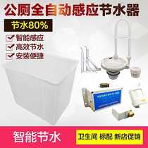 Public toilet trench urinal induction flushing water tank school stool automatic high flushing water tank water saving controller