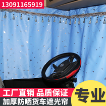 Liuqi car H7T7M7 M5h5 sunscreen curtain Riding dragon car new M3L3 Tyranon 507 large truck sunshade cloth