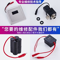 Toilet urine pocket urinal sensor accessories concealed into wall induction urine flush solenoid valve battery box
