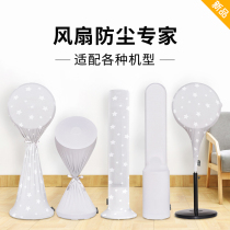 I miss my electric fan dust cover universal fabric storage bag protective cover all-inclusive vertical tower fan floor fan cover