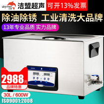 Clean Alliance JP-100S Industrial Ultrasonic Cleaner Large Capacity Hardware Oil Removal Rust Removal Auto Parts Laboratory
