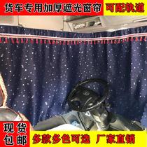 Large truck curtain Shandeka special rear window aluminum alloy track pulley thickened shading fully enclosed sleeper curtain