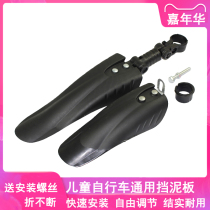 Children's bicycle fender accessories 14 inch 16 inch 18 inch mountain bike rain shield bicycle front and rear mud tile stroller