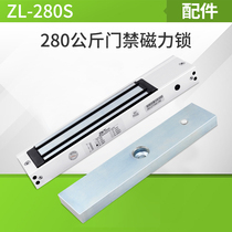 ZKTeco Entropy technology ZL-280S series electromagnetic lock Electronic magnetic lock Access control electronic control lock single door