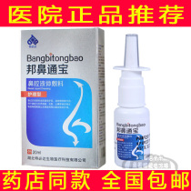State nasal Tongbao