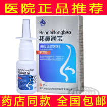 Bangbi Tongbao nasal care dressing for infants and young children adult allergic dry nose itchy runny nose rinse nose care solution