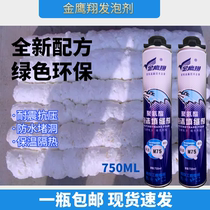 Foam sealant door and window sealing waterproof foam filling expansion foaming agent construction special polyurethane